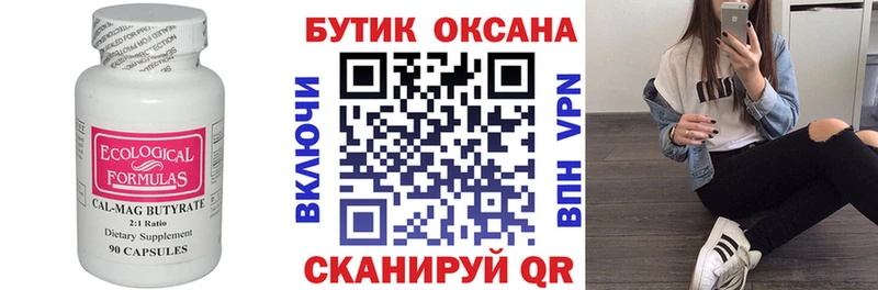 купить закладку Армянск Бутират оксана